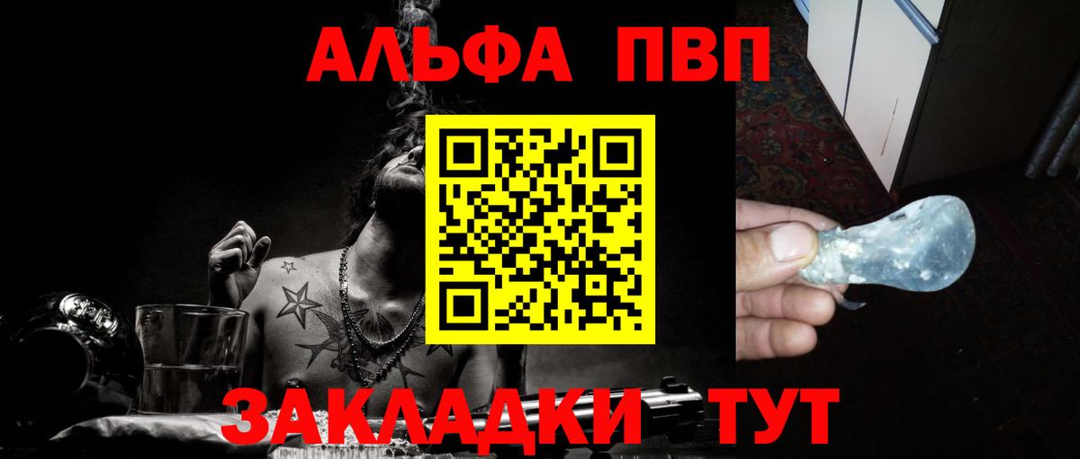 Alpha PVP Crystall  Вход с VPN  Дедовск 