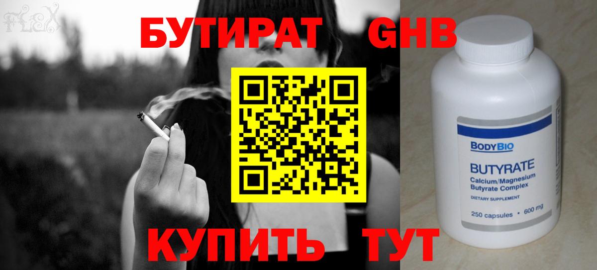 БУТИРАТ BDO Дедовск