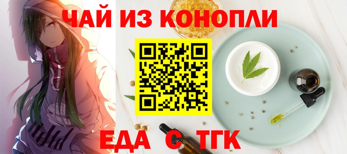 Печенье с ТГК конопля  Вход с VPN  Дедовск 