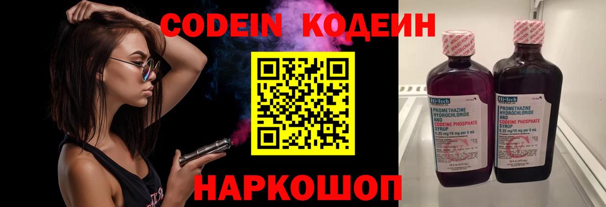 Кодеиновый сироп Lean напиток Lean (лин)  Вход с VPN  Кодеиновый сироп Lean Purple Drank  Дедовск 