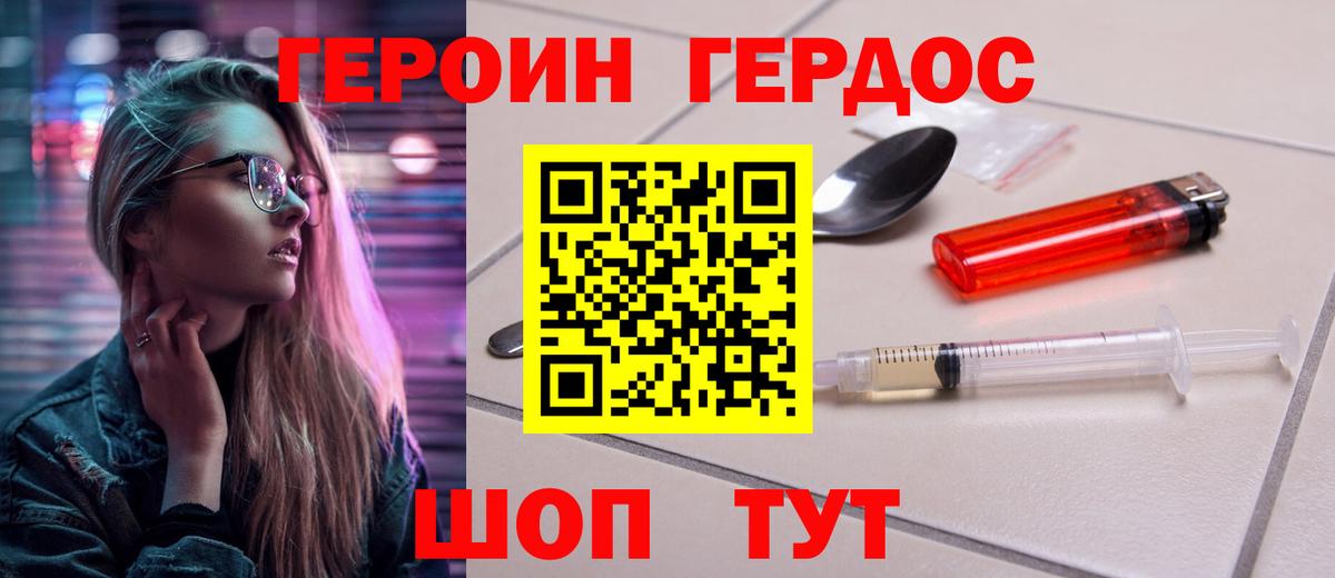 Героин белый Дедовск