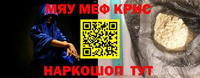 мяу мяу кристалл Кингисепп
