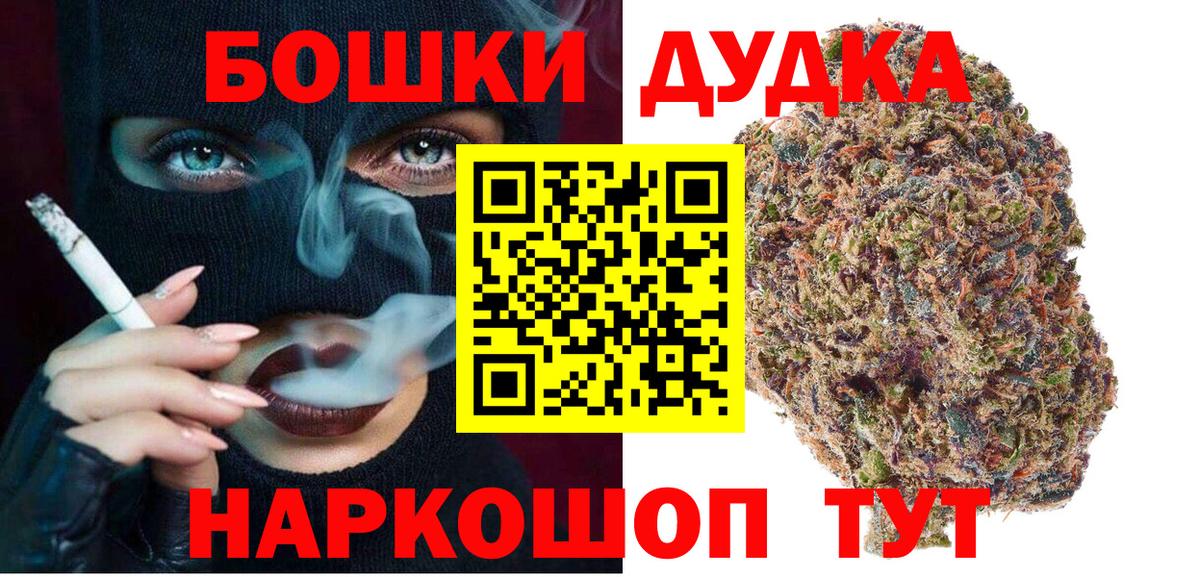 Дедовск  Бошки Шишки марихуана  Вход с VPN  МАРИХУАНА OG Kush  Канабис THC 21% 